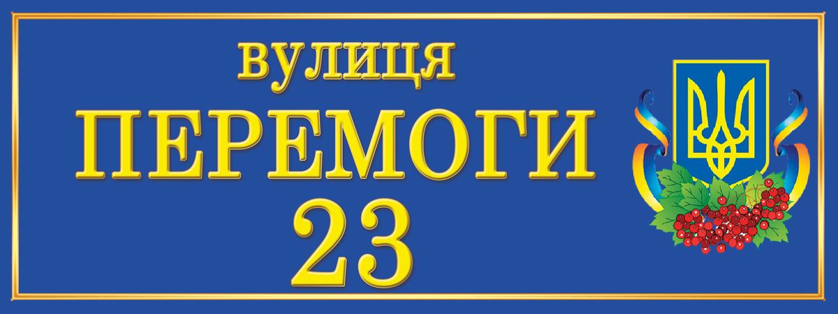 Патріотична з гербом